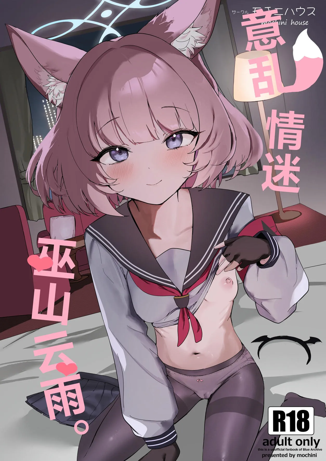 化カシ番フ。| 意乱情迷 巫山云雨。