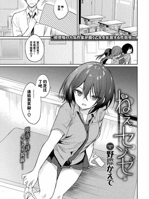 れえ、せんせ（COMIC BAVEL 2021年1月号） [中国翻訳]