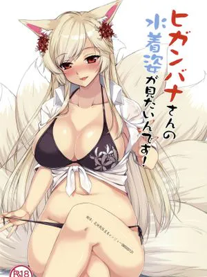 (C94)  ヒガンバナさんの水着姿が見たいんです (フラワーナイトガール) [中国翻訳]