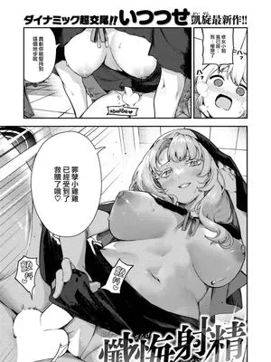 懺悔射精 (COMIC 快楽天 2024年3月号)