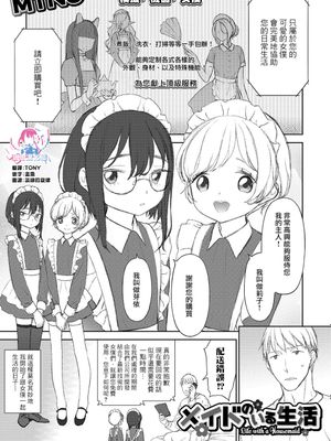 メイドのいる生活 (オトコのコHEAVEN Vol.50)