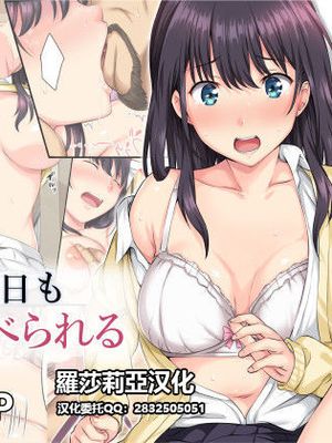 そして私は今日もあの男に食べられる [中国翻訳]