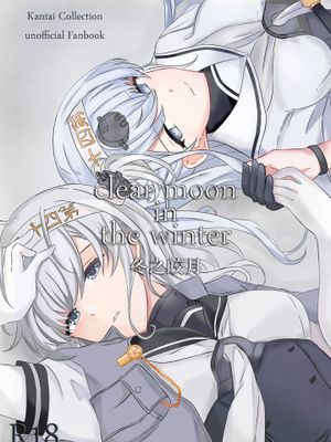 clear moon in the winter/冬之皎月