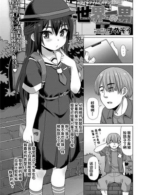 世界一の男 (COMIC LO 2021年4月号) [中国翻訳]
