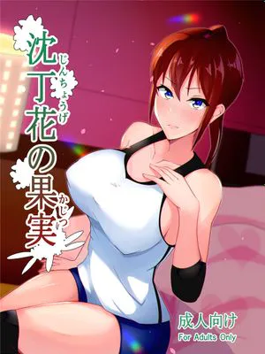 (C98) 沈丁花の果実 [中国翻訳]