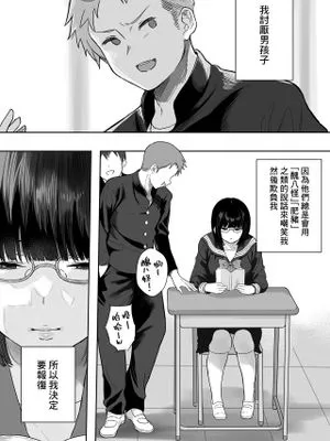 非モテ女子が自分をイジメていた一軍男子におっぱいを見せつけたら立場が逆転した話