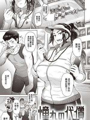 憧れの代償 (COMIC 失楽天 2023年7月号)