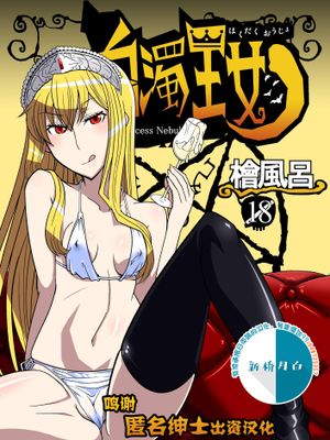 白濁王女（合）(怪物王女) [DL版] [中国翻訳]
