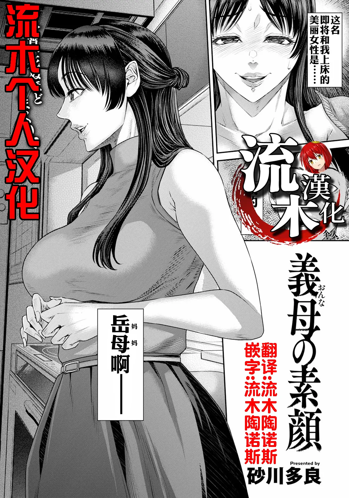義母の素顔 (ANGEL 倶楽部 2025年2月号)