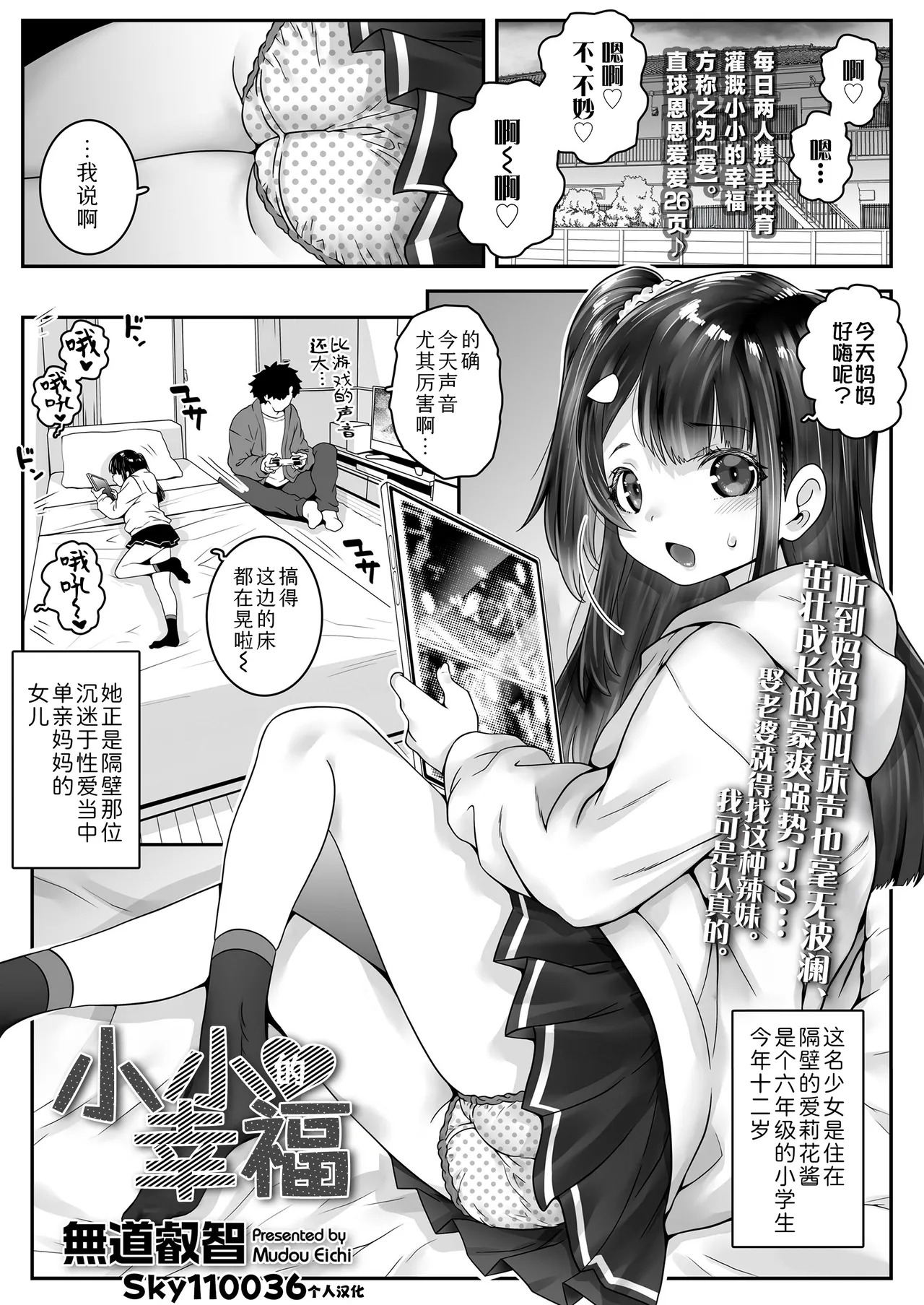 ちいさなしあわせ (COMIC LO 2025年6月号)