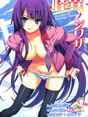 化物語