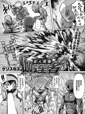 超人戦隊ギャレンジャー (COMIC 外楽 Vol.11)