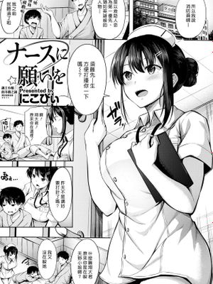 ナースにお願いを (COMIC 快楽天BEAST 2020年6月号)