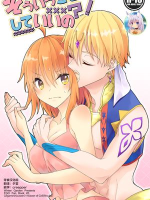 そういうことしていいの?! (Fate/Grand Order) [DL版] [中国翻訳]
