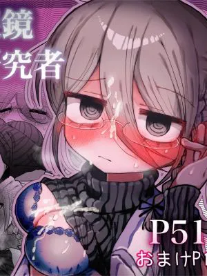 ダウナー眼鏡黒ニット研究者お姉さんとえっちする話。