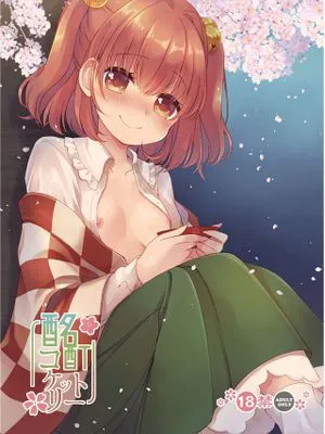 酩酊コケットリー (東方Project)[中国翻訳]