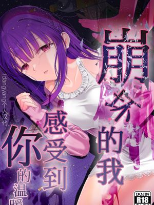 壊れるまえにぬくもりを教えて
