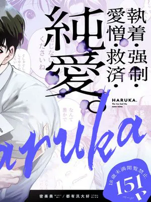 はるか | Haruka