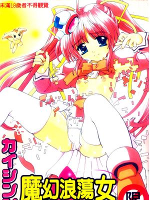 まじからいず/魔幻浪蕩女