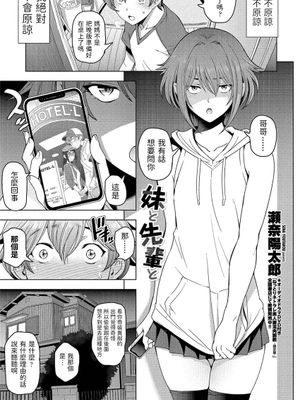 妹と先輩と (COMICペンギンクラブ 2021年12月号)