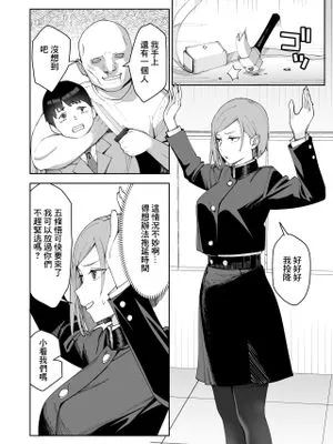野薔薇ちゃんと遊ぼう (呪術廻戦)