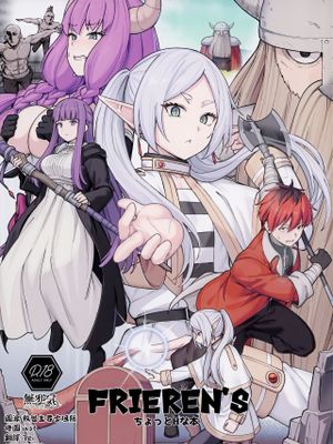 Frieren's ちょっとHな本 (葬送のフリーレン)