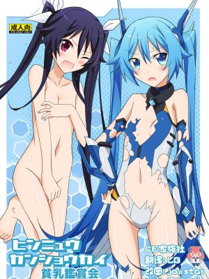 (C87) 貧乳鑑賞会 (俺、ツインテールになります。) [中国翻訳]