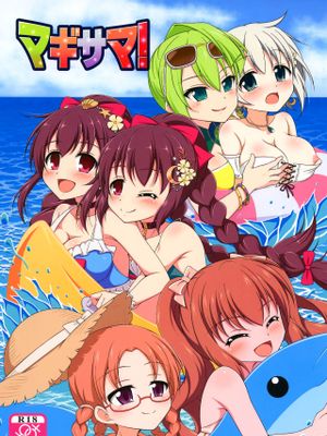 (C96)  マギサマ！ (マギアレコード 魔法少女まどか☆マギカ外伝) [中国翻訳]