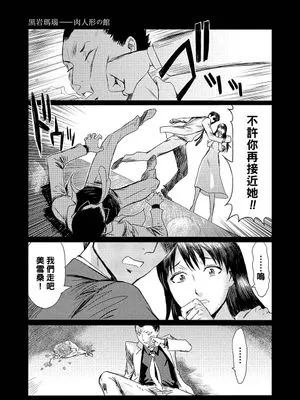 肉人形の館 (コミックメガストアDEEP Vol.21) [中国翻訳]