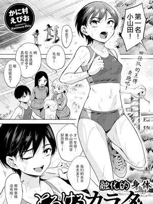 とろけるカラダ (COMICグーチョ vol.7) [中国翻訳] [DL版]