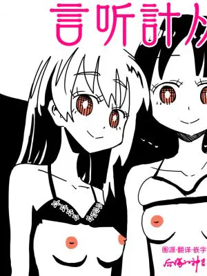 いうこときく学校
