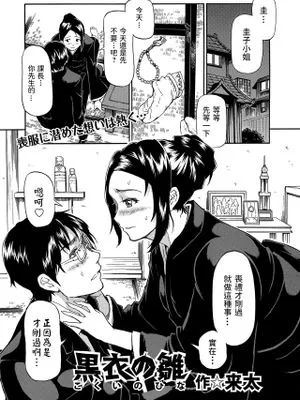 黒衣の雛 (セーラー喪服)