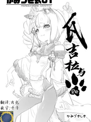 かみづき式01 ～ヴァジラと～
