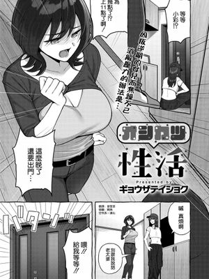 オシカツ性活 (コミックホットミルク濃いめ vol.54) [中国翻訳] [DL版]
